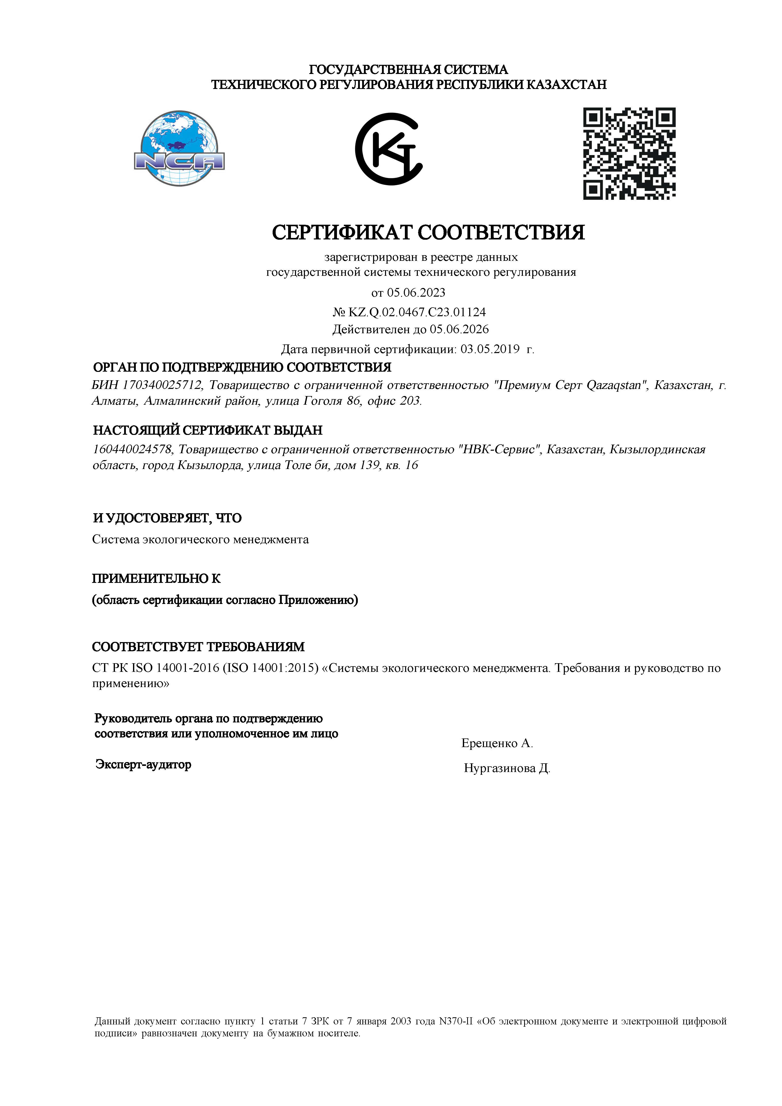 НВК-Сервис 14001 Страница 1