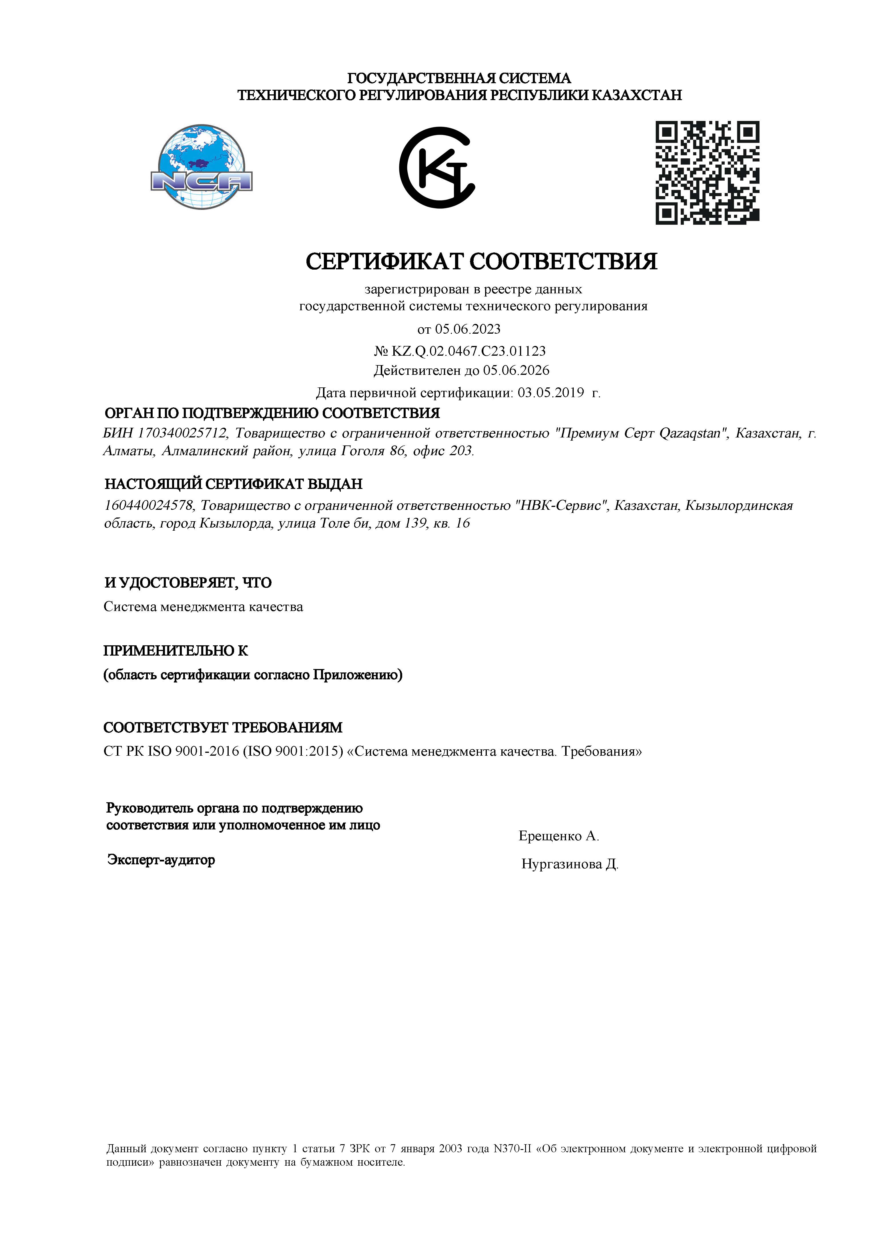 НВК-Сервис 9001 Страница 1